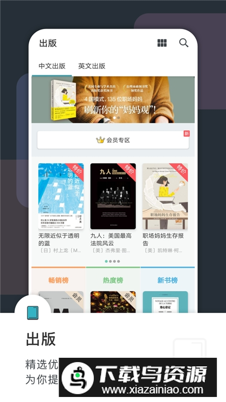 豆瓣阅读手机客户端2025最新版最新版截图4