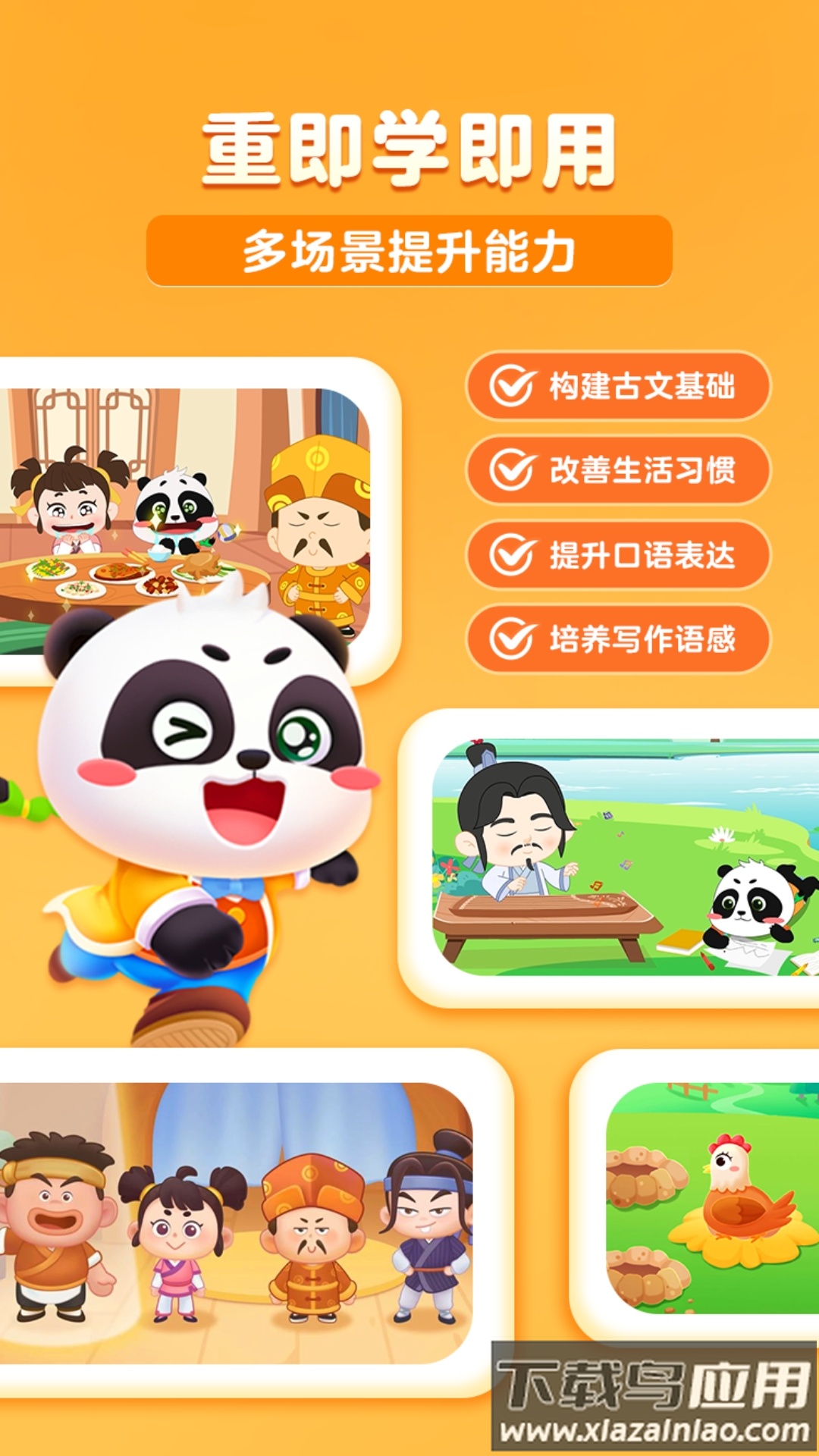 毛豆爱成语下载安装截图2
