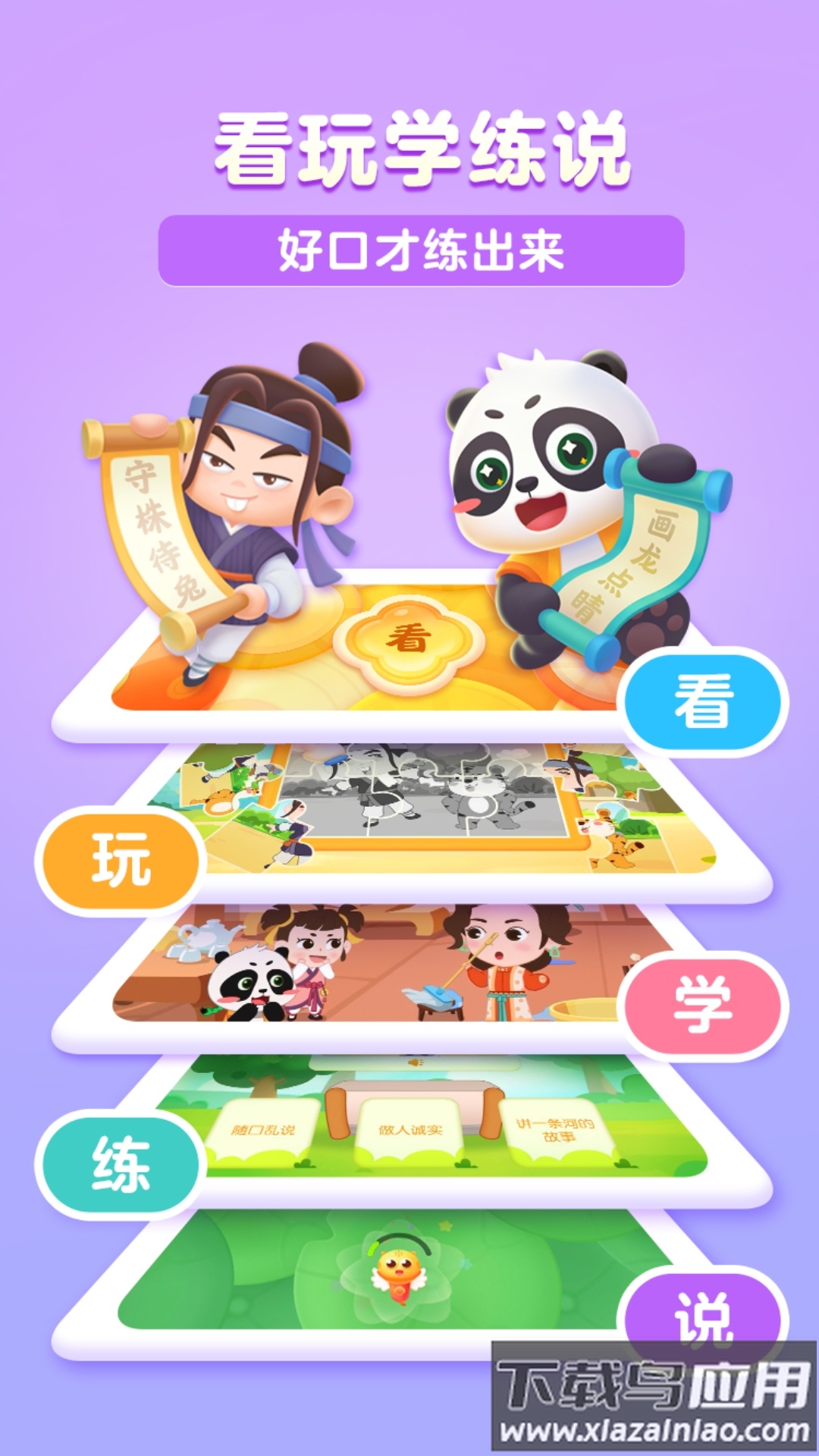 毛豆爱成语下载安装截图3