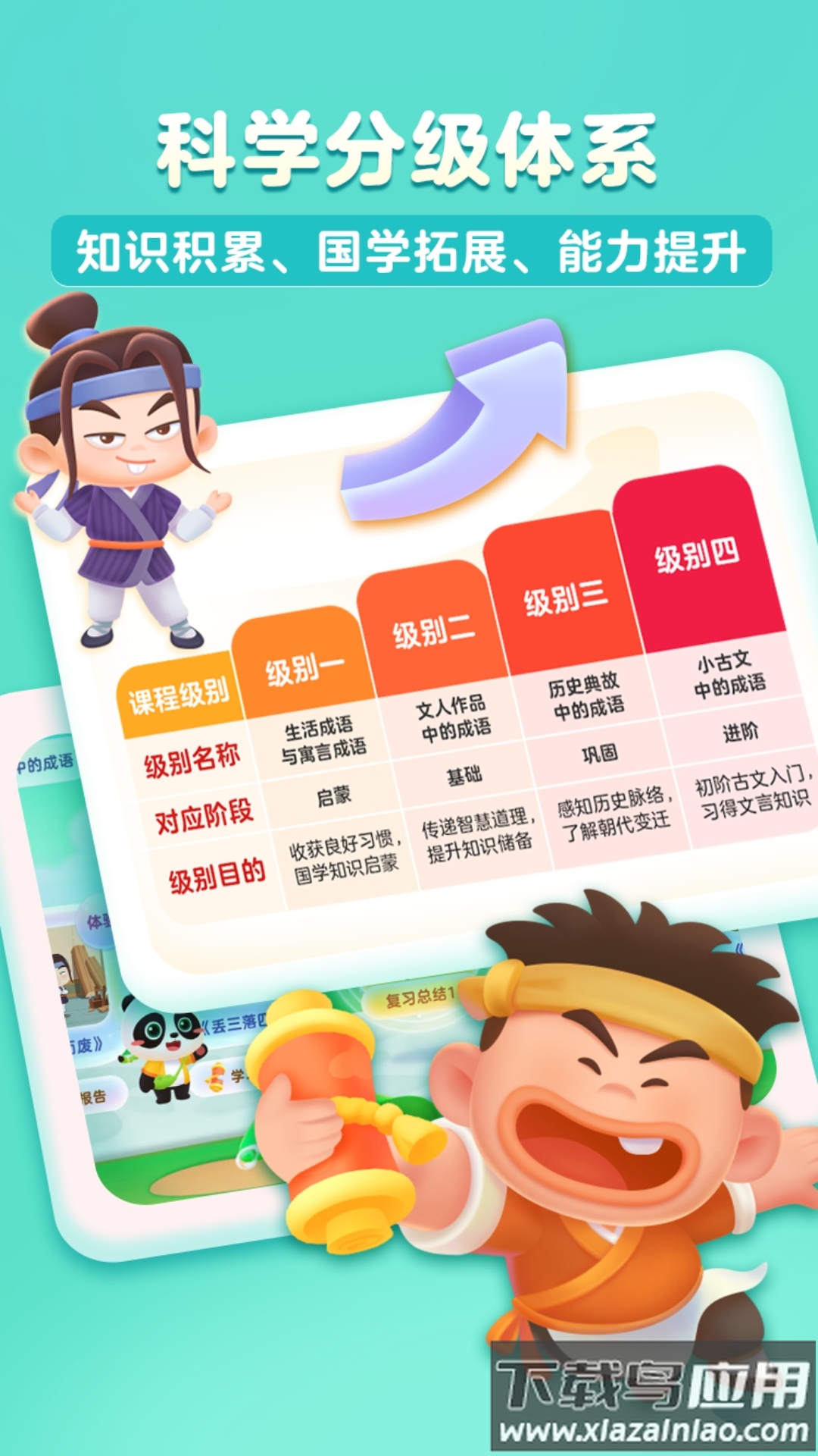 毛豆爱成语下载安装截图4