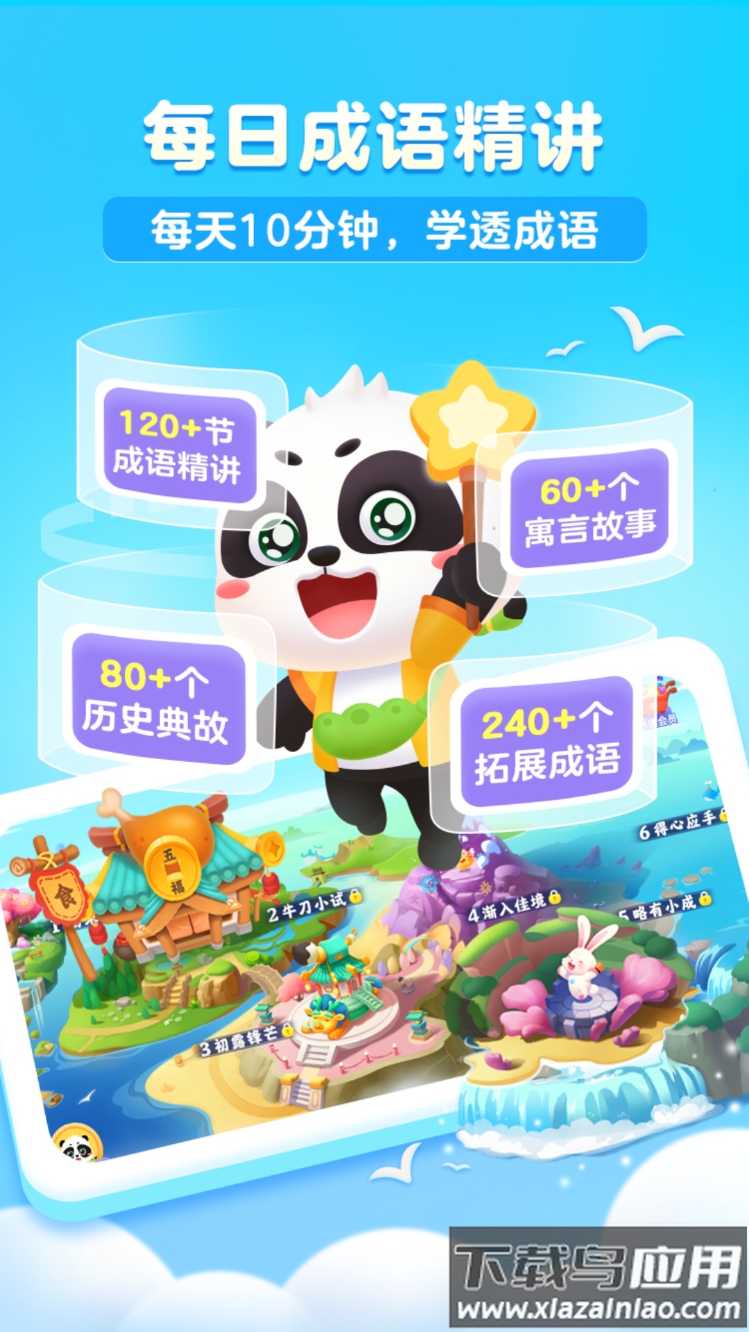 毛豆爱成语下载安装截图5