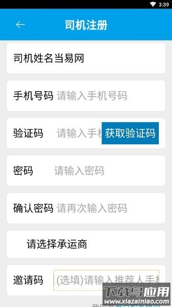 美钢物流手机版下载