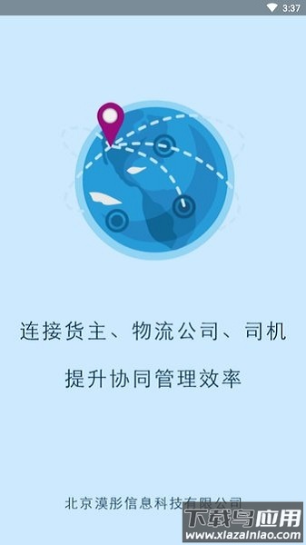 美钢物流司机版app最新版截图1