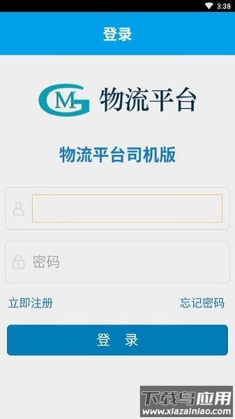 美钢物流司机版app最新版截图2