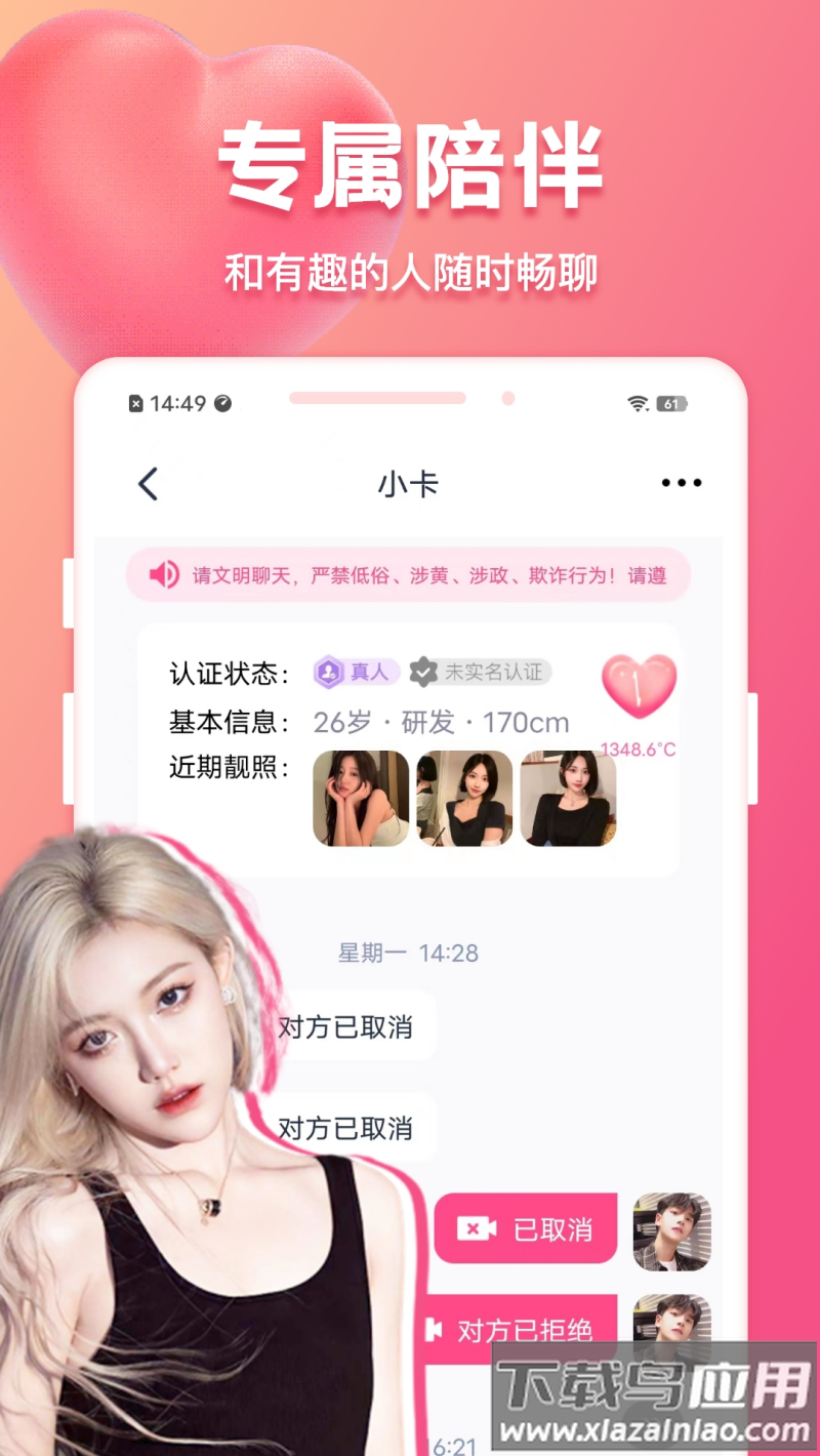花爱交友软件截图1