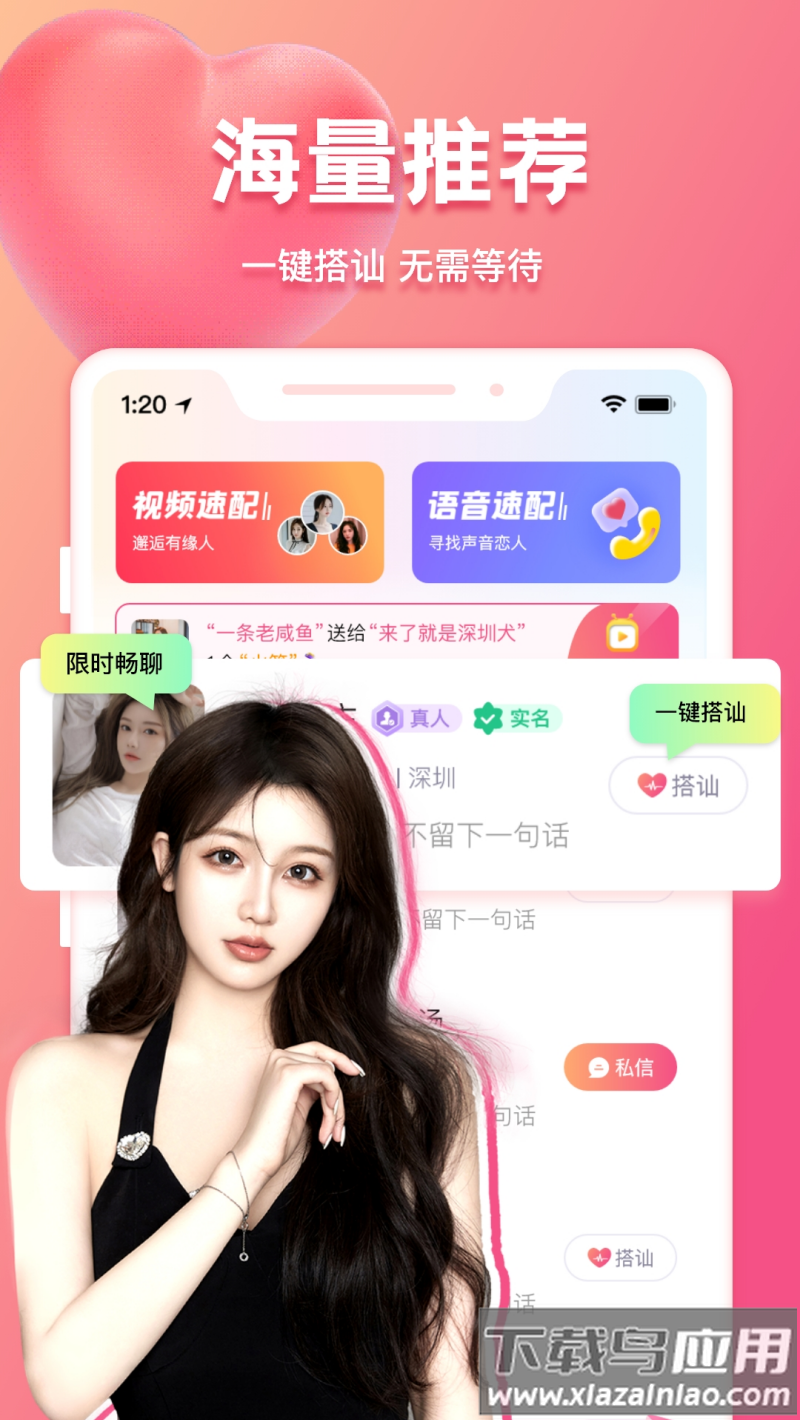花爱交友软件截图2