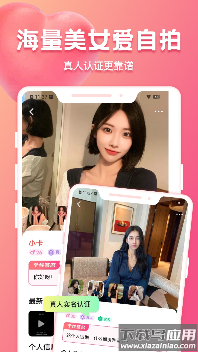 花爱交友软件截图3