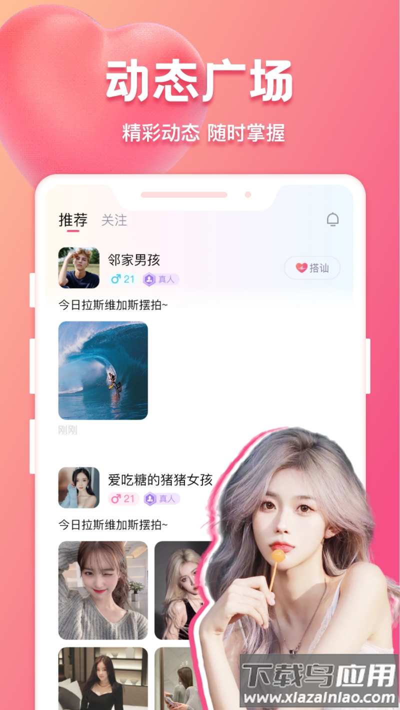 花爱交友软件截图4