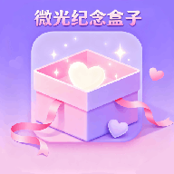 微光纪念盒子安卓版下载