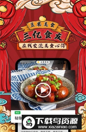 豆果美食app年夜饭版最新版截图2