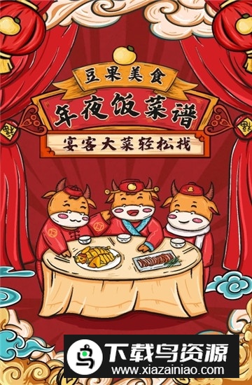 豆果美食app年夜饭版最新版截图3