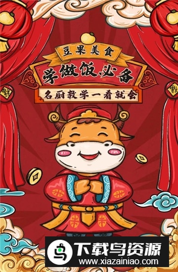 豆果美食app年夜饭版最新版截图4