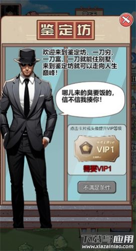 男人逆袭之光免广告最新版截图1