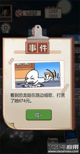 男人逆袭之光免广告最新版截图2