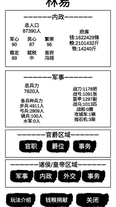 汉末征途兵锋手机版