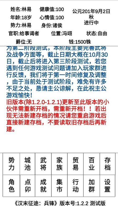 汉末征途兵锋内置修改器折相思截图1
