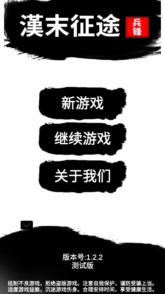 汉末征途兵锋内置修改器折相思截图2