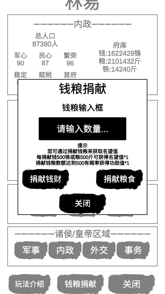 汉末征途兵锋内置修改器折相思截图3