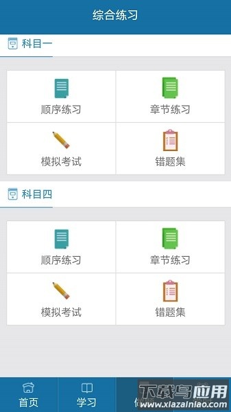 起步网app截图2