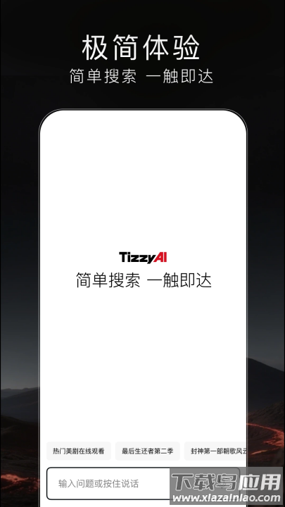 tizzyai官方版截图4