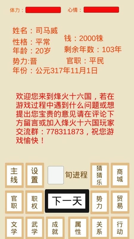 烽火十六国无限点数版