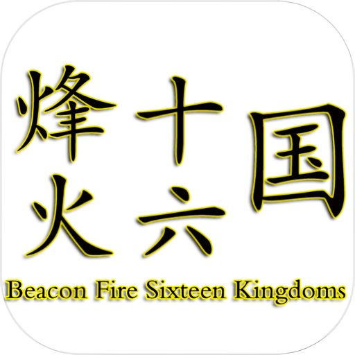 烽火十六国内置作弊菜单