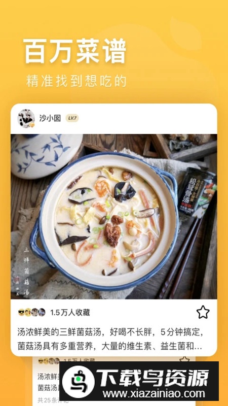 豆果美食(超小厨美食手机app)最新版截图1