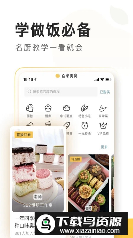 豆果美食(超小厨美食手机app)最新版截图2