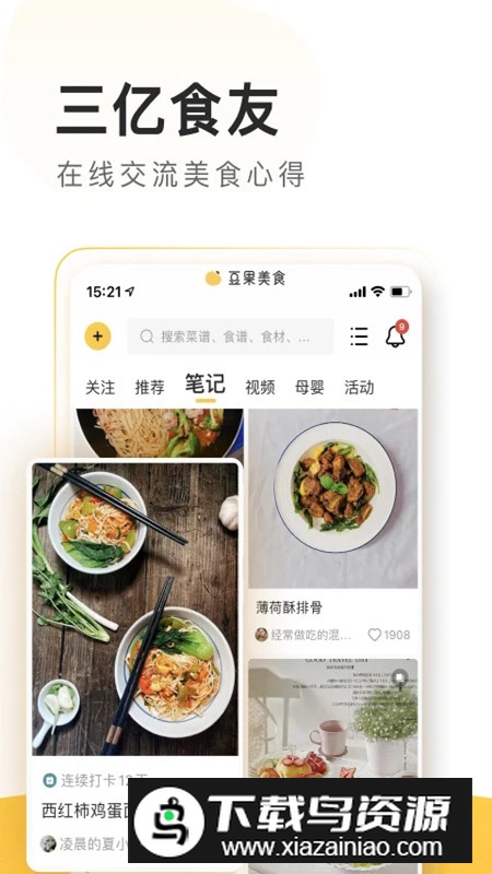 豆果美食(超小厨美食手机app)最新版截图3