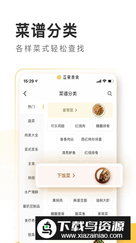 豆果美食(超小厨美食手机app)最新版截图4