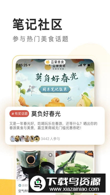 豆果美食(超小厨美食手机app)最新版截图5