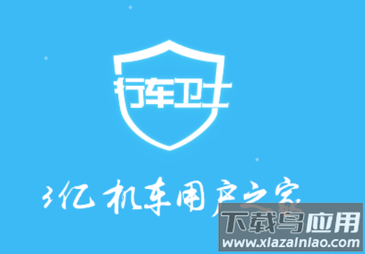 行车卫士电摩app下载官方