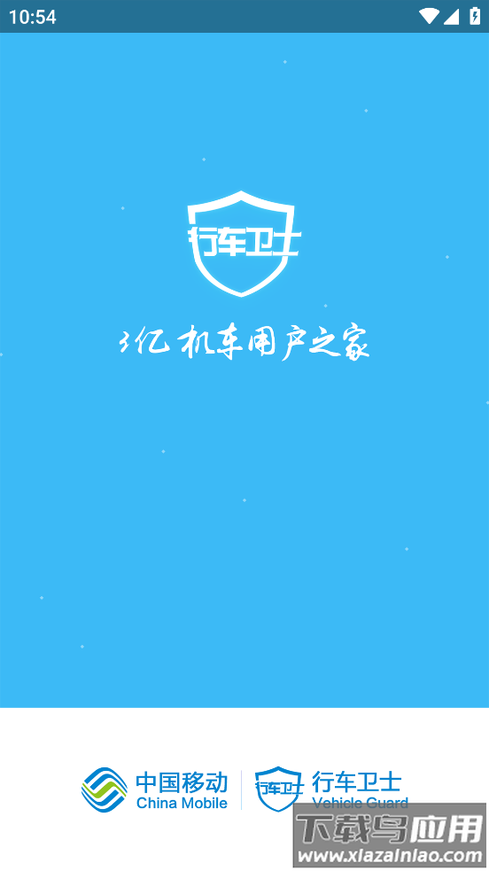 行车卫士电摩app下载官方最新版截图1