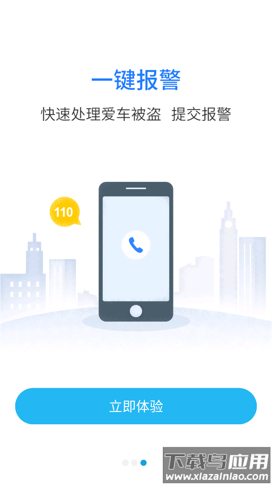 行车卫士电摩app下载官方最新版截图3
