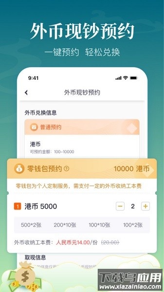 中银跨境goapp下载