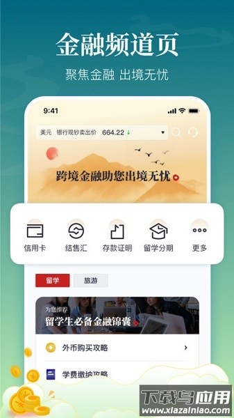 中银跨境go官方版截图1
