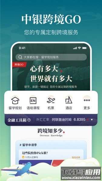 中银跨境go官方版截图2