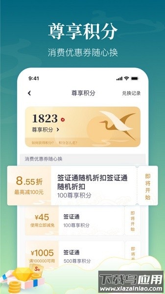 中银跨境go官方版截图5