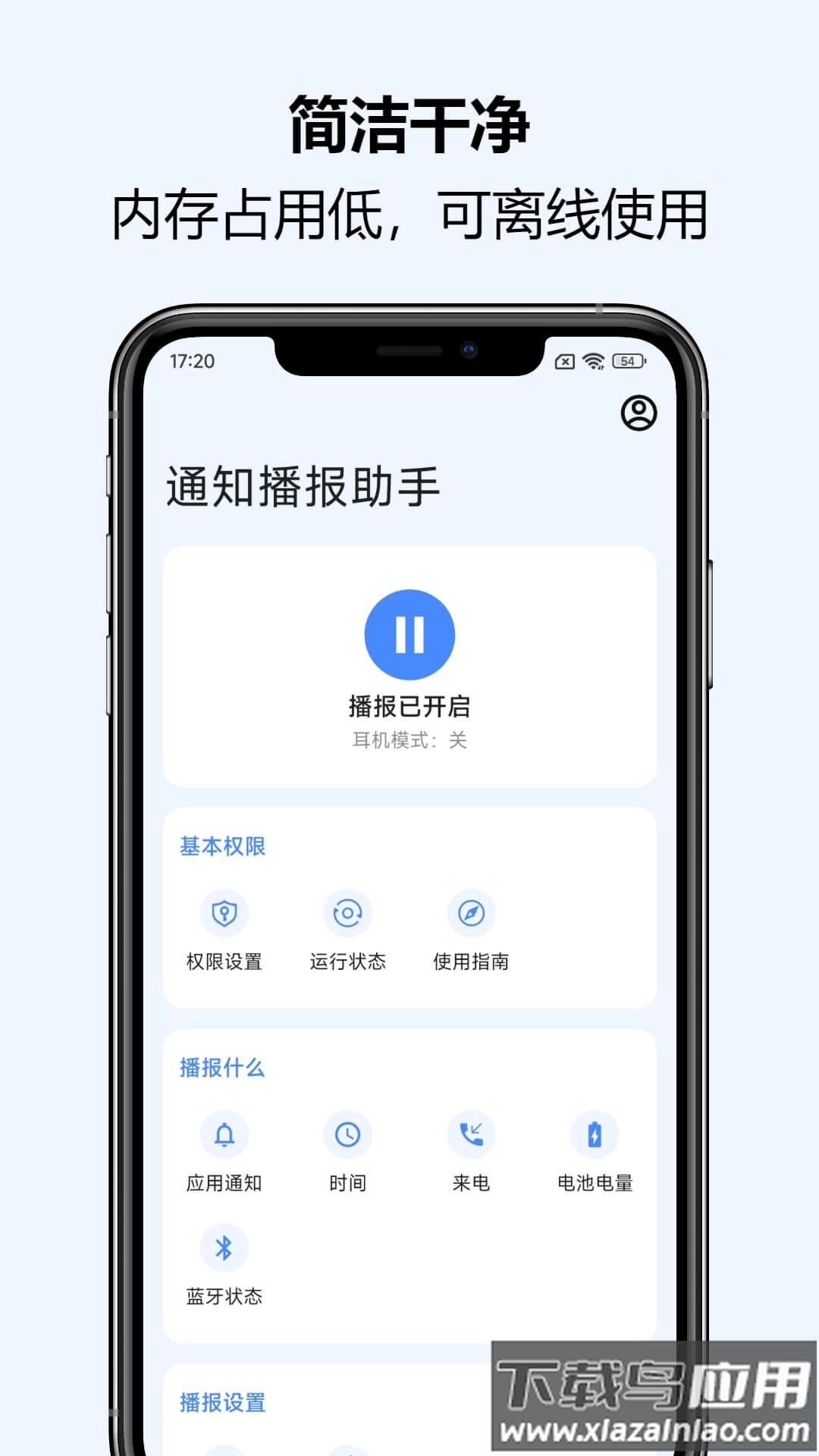 通知播报助手官方正版最新版截图1
