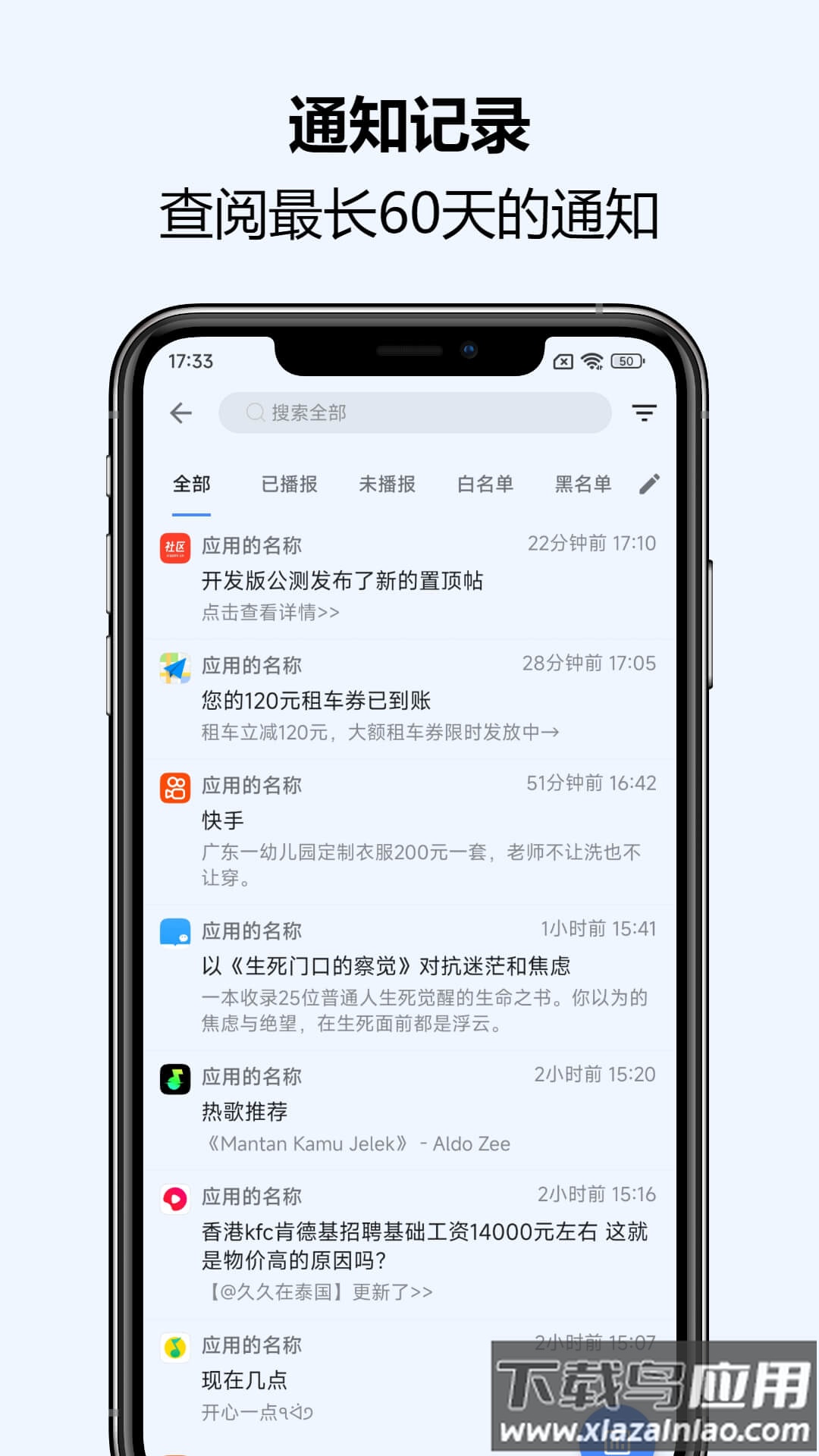 通知播报助手官方正版最新版截图2