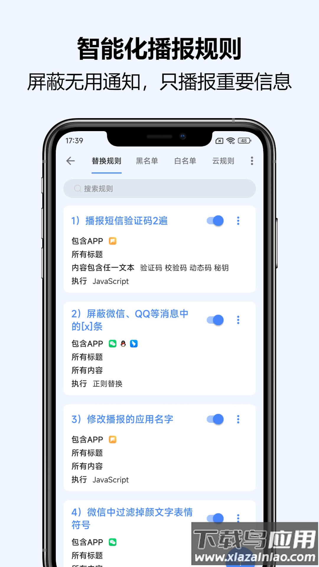 通知播报助手官方正版最新版截图3
