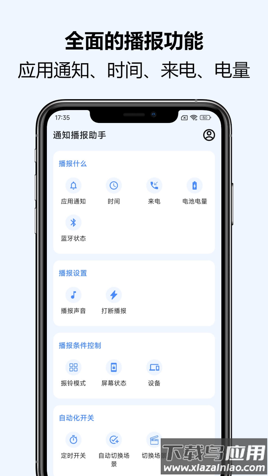 通知播报助手官方正版最新版截图4