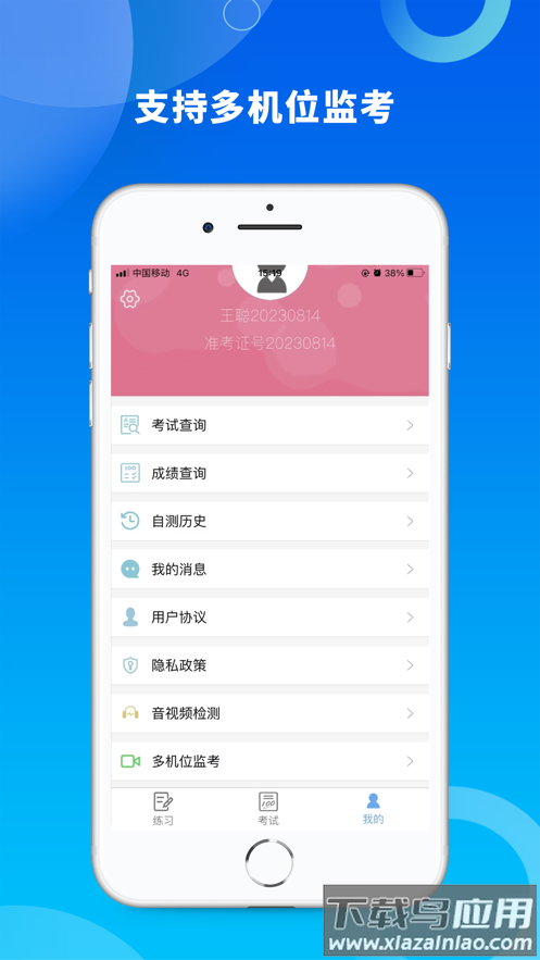 融智云考app下载截图2
