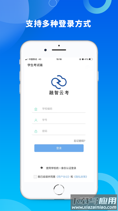 融智云考app下载截图3
