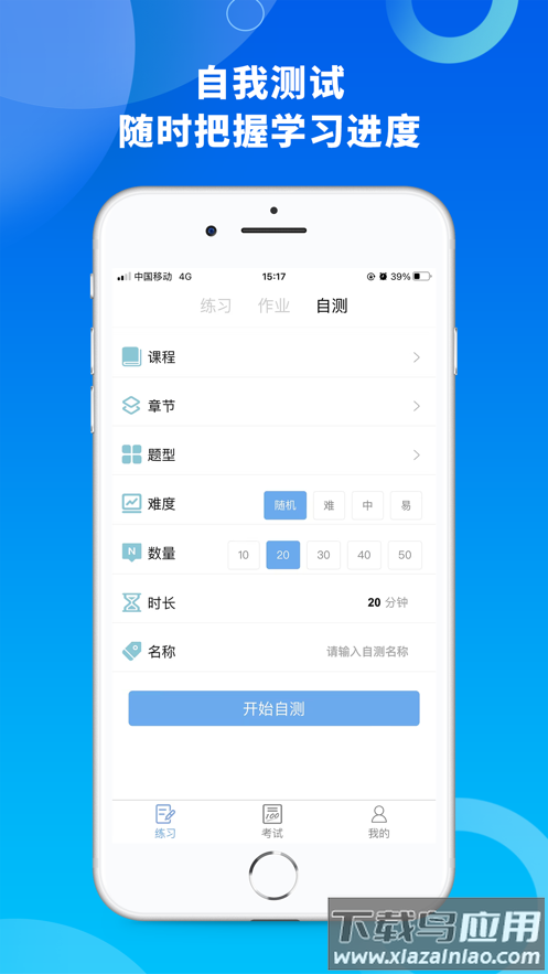 融智云考app下载截图4