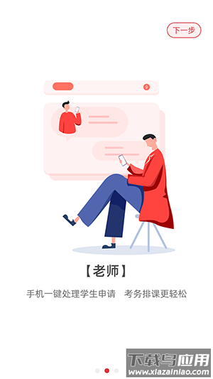 智汇二职中APP