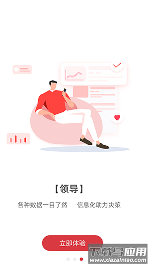 智汇二职中APP截图2