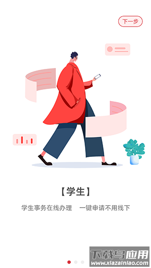 智汇二职中APP截图3