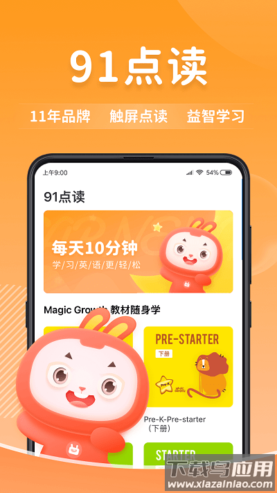 91点读app截图3