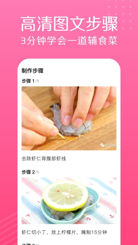 宝宝辅食大全集最新版截图1